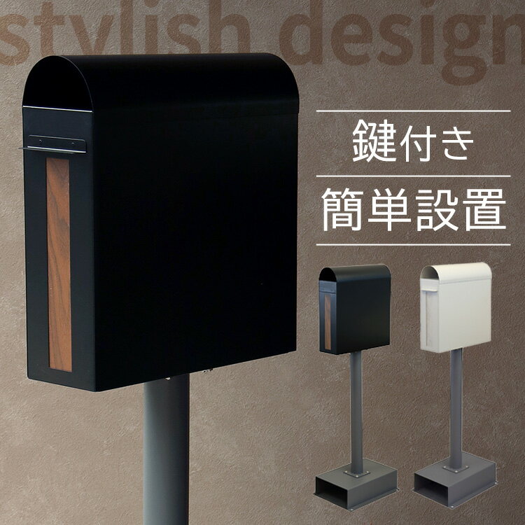 《ポイント10倍★11日9:59迄》ポスト 置き型 郵便受け 【Spano（スパーノ）】スタンドポスト SDM-025スタンドポスト MOJYU モジュ おしゃれ 北欧風 組立品 取り付け簡単 ガルバナイズド処理 Spano スパーノ MOJYU ブラック グレージュ 【B】