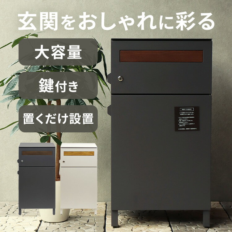 《ポイント10倍★11日9:59迄》宅配ボックス ポスト 一体型 【Gian（ジャン）】宅配ボックス付ポスト PBX-014宅配ボックス付ポスト MOJYU モジュ おしゃれ 北欧風 組立品 取り付け簡単 ガルバナイズド処理 Gian ジャン MOJYU ダークグレー グレージュ 【B】