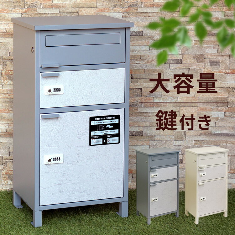 宅配ボックス ポスト 一体型 【Tobia（トビア）】宅配ボックス付ポスト 宅配2段タイプ PBX-069宅配ボックス付ポスト MOJYU モジュ おしゃれ 北欧風 組立品 取り付け簡単 ガルバナイズド処理 Tobia トビア MOJYU 【B】