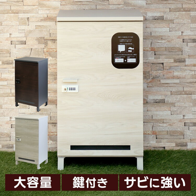 《P10倍★11日9:59迄》宅配ボックス 大容量 収納 【Simone（シモーネ）】宅配ボックス PBX-091宅配ボックス MOJYU モジュ おしゃれ 北欧風 組立品 取り付け簡単 ガルバナイズド処理 Simone シモーネ MOJYU ダークグレー／ブラウン木目 グレージュ／ホワイト木目 【B】