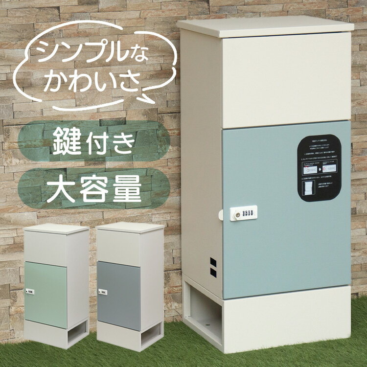 宅配ボックス 大容量 収納 【Gaio（ガイオ）】宅配ボックス PBX-130宅配ボックス MOJYU モジュ おしゃれ 北欧風 組立品 取り付け簡単 ガルバナイズド処理 Gaio ガイオ MOJYU セージグリーン ブルーグレー 【B】