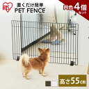 【同色4個セット】犬 ケージ ペットフェンス P-SPF-96 マットブラウン マットホワイト 幅90×高さ55cm小型犬 大型犬 置くだけ またぎやすい 連結 軽量 拡張 フェンス サークル ケージ カゴ 犬 アイリスオーヤマ