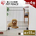 【同色4個セット】犬 ケージ ペットフェンス P-SPF-66 マットブラウン マットホワイト 幅60×高さ55cm小型犬 大型犬 置くだけ またぎやすい 連結...