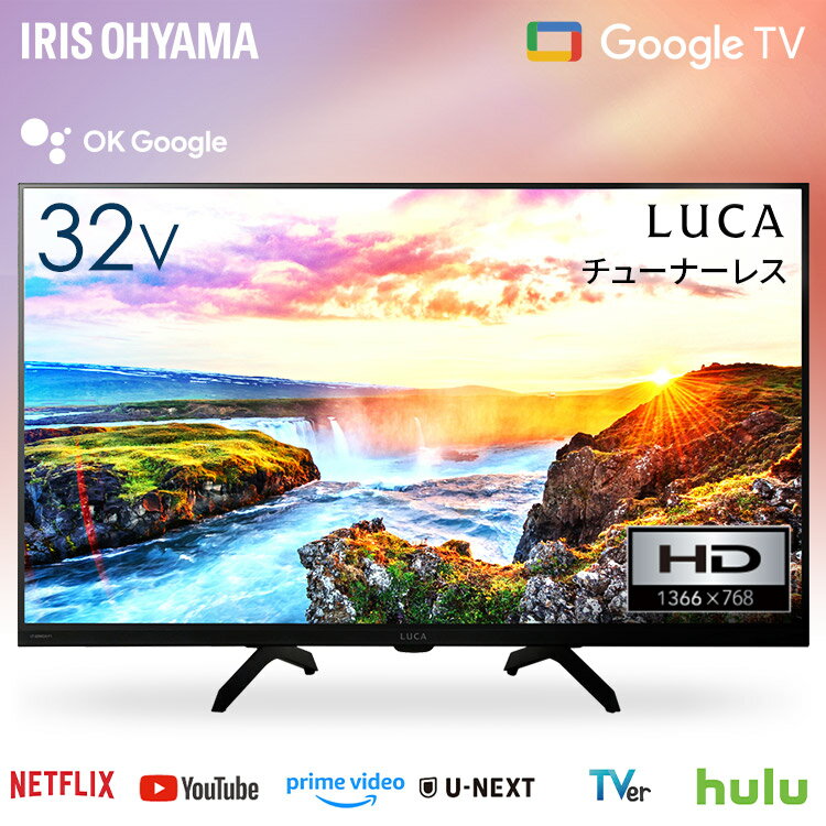 テレビ チューナーレステレビ 32V型 フルハイビジョン 液晶テレビ Google TV 搭載 tv スマートテレビ チューナーレス ネット対応 フルHD 新品 セカンドテレビ 一人暮らし 動画配信サービス 対応 アイリスオーヤマ LTL-32FG-F1 *
