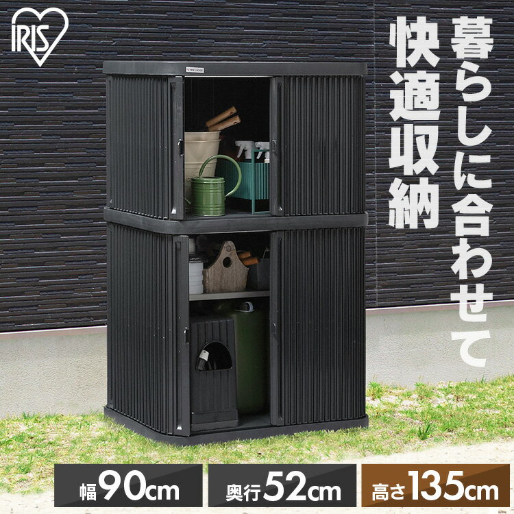 物置 屋外 小型 幅90 奥行52 高さ135 積み重ね 最大3段 耐荷重100kg シャッター式 扉 開閉 スムーズ 可動棚 サビにくい 鍵 取付可 庭 ベランダ ガーデン 掃除 防災 収納 ミニロッカー アイリスオーヤマ ML-1400PP *