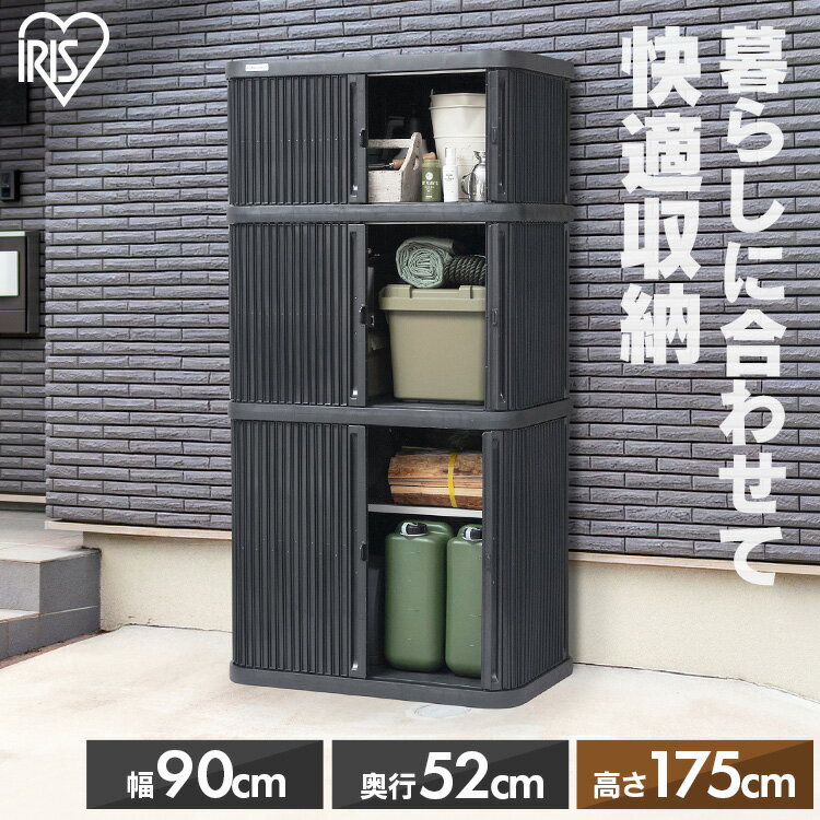 物置 屋外 小型 幅90 奥行52 高さ175 積み重ね 最大3段 耐荷重100kg シャッター式 扉 開閉 スムーズ サビにくい 鍵 取付可 庭 ベランダ ガーデン 掃除 防災 収納 ストッカー ミニロッカー アイリスオーヤマ ML-1850PP *