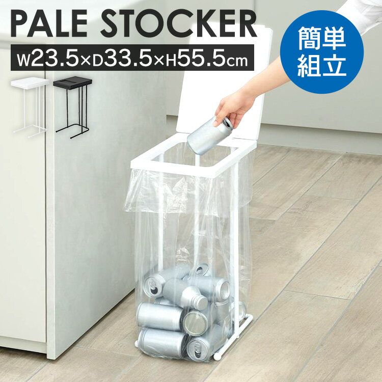 新輝合成 ゴミ袋ホルダー ポリ袋ホルダー 袋を交換しやすい 7173 7174ポリ袋ホルダー ゴミ袋ホルダー エコホルダー スタイリッシュ 簡単設置 分別しやすい フタが大きい スリム 30L～45L 組み立て式 新輝合成 ブラック ホワイト