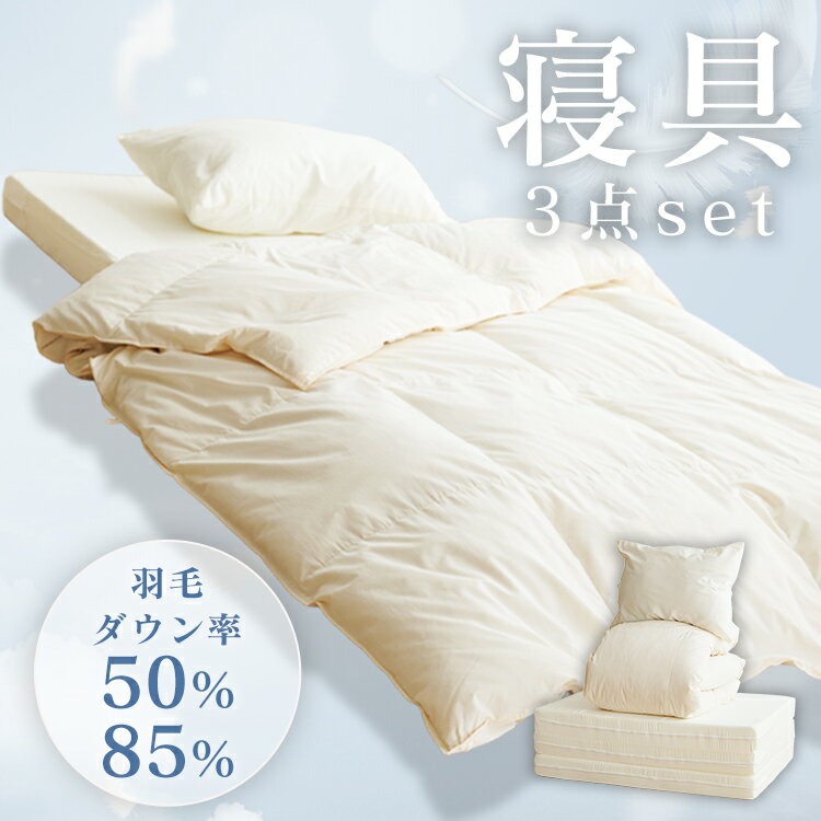 羽毛50％3点セット 羽毛85％3点セット アイボリーホワイト高反発 高反発 ボリューム 羽毛セット 人気商品 【TD】 【代引不可】