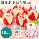 花いちごのアイス アイス あまおう 博多あまおう A-DS 送料無料 10個 苺アイス イチゴ 苺 スイーツ デザート ギフト かわいい 華やか フルーツ プレ...