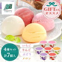 北海道フルーツアイス アイス アイスクリーム 7個 送料無料 北海道150年ファーム 詰め合わせ 洋菓子 フルーツ プレゼント スイーツ 果物 バラエティ お祝...