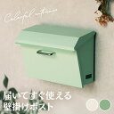 ポスト 壁掛け 郵便受け 【Dafne(ダフネ)】壁掛けポスト WM-118壁掛けポスト MOJYU モジュ おしゃれ 北欧風 完成品 取り付け簡単 取っ手付き Dafne ダフネ MOJYU セージグリーン クリーム 【B】