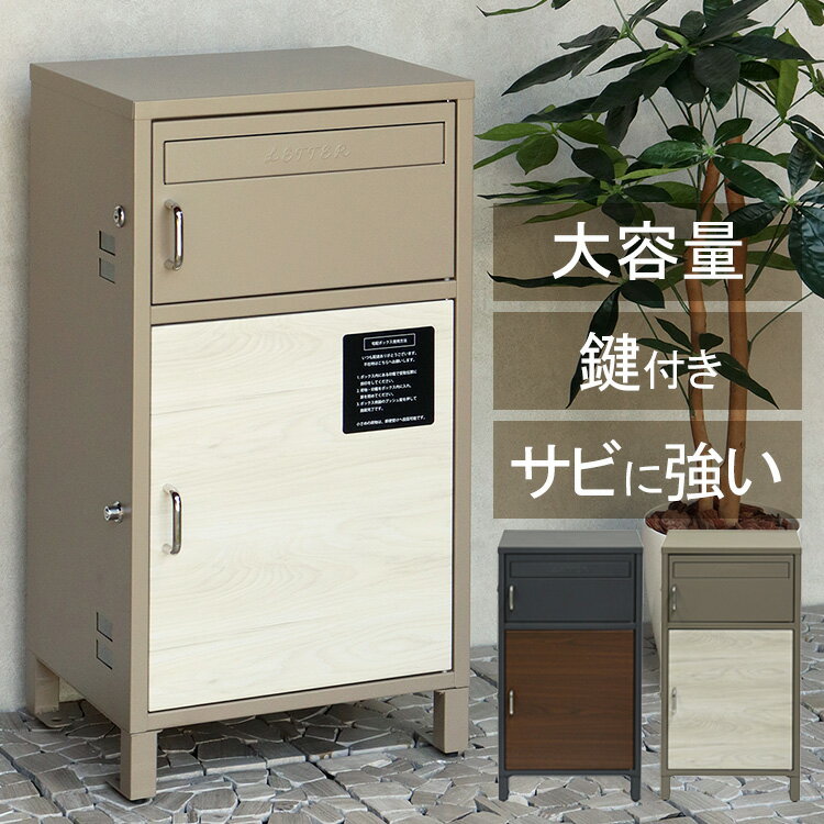 宅配ボックス ポスト 一体型 【Dante（ダンテ）】宅配ボックス付ポスト PBX-115宅配ボックス ポスト MOJYU モジュ おしゃれ 北欧風 組立簡単 ガルバナイズド処理 Dante ダンテ MOJYU ダークグレー/ブラウン木目 ミルクティーベージュ/ホワイト木目 【B】