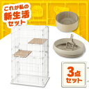 \猫ちゃん新生活3点セット/ 猫 トイレ 砂 爪とぎ ダンボール キャットケージ 2段 猫用ケージ コンパクト 猫用トイレ オープンタイプ アイリスオーヤマ *...