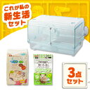 \小さいおともだちの3点セット/ ハムスター ケージ 床材 紙 おやつ 大豆たんぱく グラスハーモニー やわごこち ハムテイン ドーナツ アイリスオーヤマ * ...