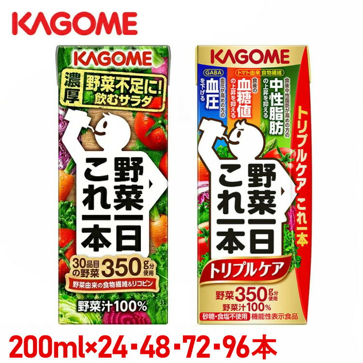 【24・48・72・96本】野菜一日これ一本 トリプルケア カゴメ 紙パック 飲料 紙パック飲料 果実野菜飲料 カゴメ 野菜ジュースカゴメ 1 野菜ジュース 野...