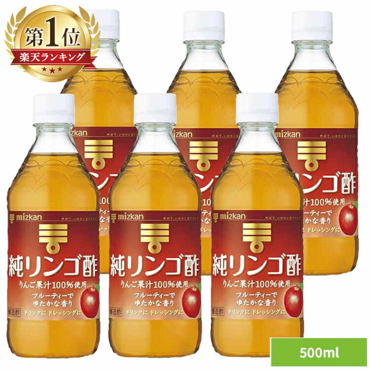 ＼最安値に挑戦中！／【6本】 純リンゴ酢 500ml 6本 送料無料 ミツカン フルーティー 調味料 国産 純リ..