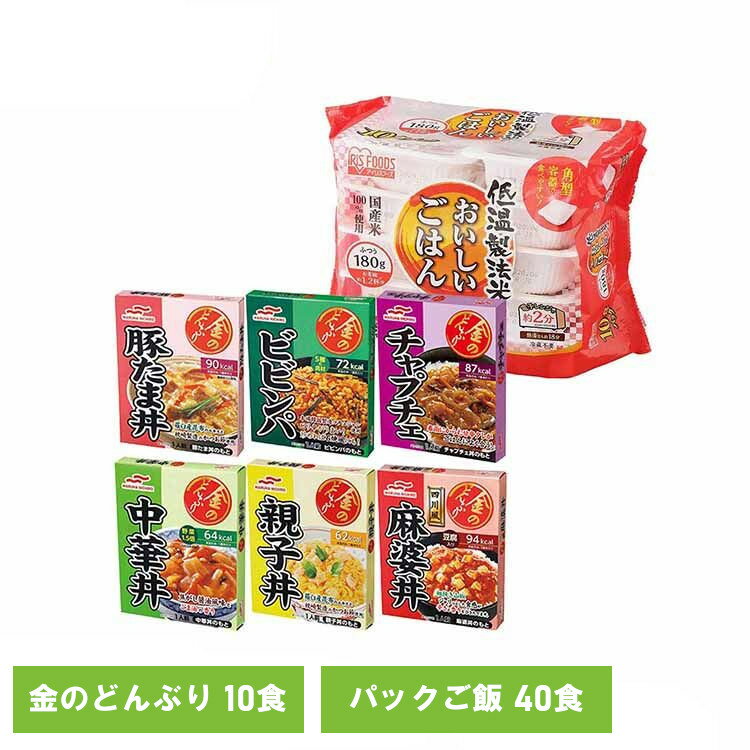 金のどんぶり10食 パックご飯 180g 40食金のどんぶり ご飯のおとも 丼 簡単 レンジ まとめ買い レトル..