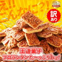 【お徳用】フロランタン 1kg 訳あり 大容量 個包装 ばらまき ギフト プチギフト 焼き菓子 洋菓子 おかし おやつ スイーツ 小分け アーモンド はちみつ 国産 北海道産 差し入れ 友人 職場 イベント 子供会 体育祭 ハロウィン バレンタイン【D】|詳細画像