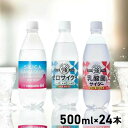 \最安値挑戦中!/炭酸水 強炭酸水 500ml 24本 シリカ炭酸水 バジナウム ゼロサイダー カロリーゼロ 乳酸菌入り 友桝 サイダー 友桝飲料 【D】【代引...