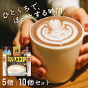 【5個・10個】ミルクココア 200g森永ココア ミルクココア ポリフェノール 食物繊維 森永製菓 粉 牛乳 アイス お菓子作り 溶ける 森永製菓