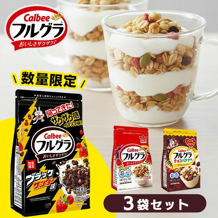 《ポイント5倍★27日9:59迄》【3袋】フルグラ ブラックサンダー チョコバナナ 3袋 カルビー フルーツグ..