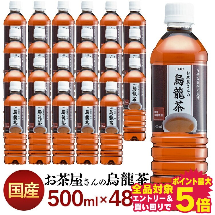 お茶 LDCお茶屋さんの烏龍茶500ml 48本 飲料 ドリンク ペットボトル 500ミリリットル ウーロン茶 エルディーシー 風味豊か 日本の水 まとめ買い 飲み物 LDC【D】【代引き不可】のサムネイル
