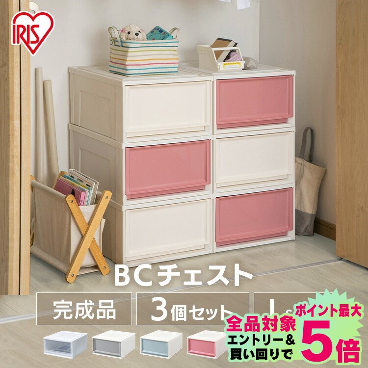 【3個セット】 収納ボックス 収納ケース 衣類収納 プラスチック BC-L 幅39 奥行50 完成品 衣類ケース 押し入れ 衣類収納 おしゃれ クローゼット 引き出し アイリスオーヤマのサムネイル