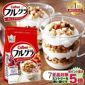 【6袋セット】フルグラ グラノーラ 750g カルビー 食物繊維 鉄分 送料無料 フルーツグラノーラ 穀物 栄養 シリアル ドライフルーツ チャック付き Calbee 朝食 まとめ買い 6個 セット フルーツ 朝ごはん 家族 手軽 簡単【D】