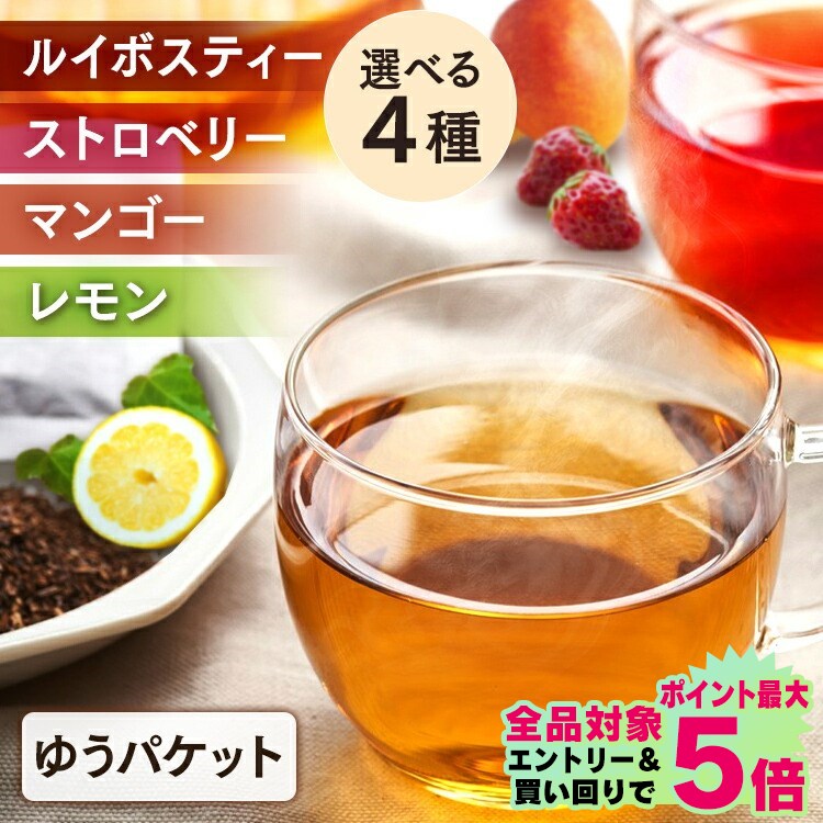 【賞味期限：2023年11月9日】ルイボスティー ノンカフェイン 2g 100袋 30袋イチゴ マンゴー レモン ルイボスティーノンカフェイン ティーパック ティーバッグ【D】【代金引換不可・日時指定不可】【メール便】のサムネイル