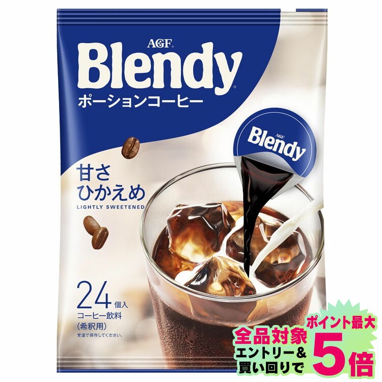 ＼1000円ポッキリ 送料無料／コーヒー インスタント 簡単 アレンジ AGF 「ブレンディ R」ポーションコーヒー 甘さひかえめ 24個（濃縮）牛乳 ブレンディ blendy ポーション コーヒー 個包装 カフェオレ コーヒーポーション 濃縮 エージーエフ AGF【D】のサムネイル