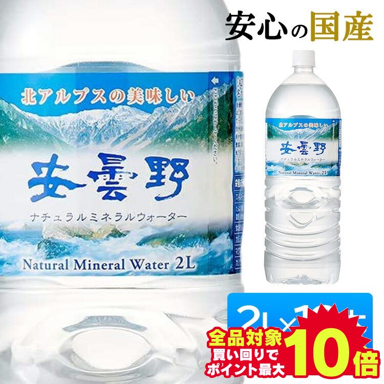 ＼1本あたり140円／水 2リットル 2l 天然水 送料無料