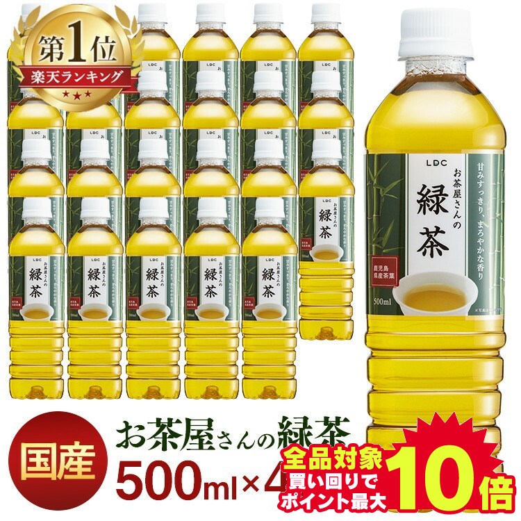 ＼目玉価格／お茶 ペットボトル 緑