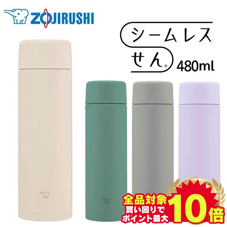 象印 水筒 ＼エントリーで最大P10倍／＼超目玉価格★／ 水筒 象印 シームレス 480ml ステンレスマグ SM-ZB48-CM送料無料 マグボトル 0.48L TUFF せん ふだん使い スポーツドリンク対応 保温 保冷 サンドベージュ ライラックパープル マットグリーン ステンレス真空2重 【D】