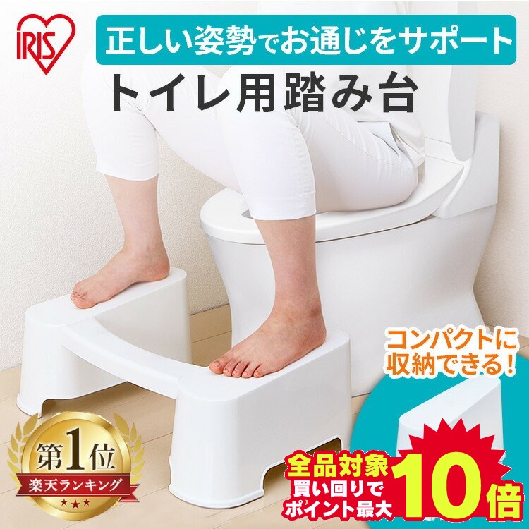 ＼当店全品エントリーで最大P10倍／トイレ 踏み台 TLS-200 トイレスムーズ足置き台 足置き お通じ 便秘 洋式トイレ 和式トイレ 大人便秘イス トイレトレーニング 便秘解消 アイリスオーヤマ