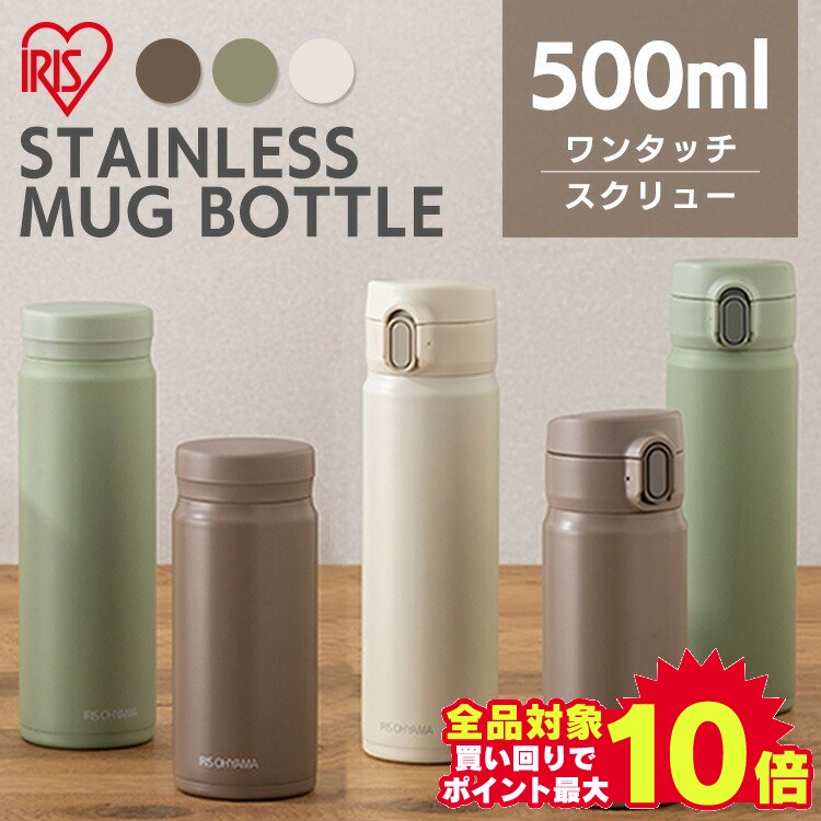 水筒 500ml マグボトル ワンタッチボトル/スクリューボ