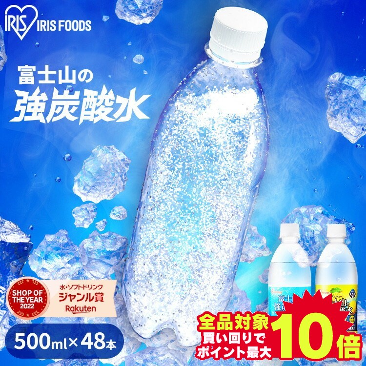 炭酸水 500ml 送料無料 48本 ミネラル