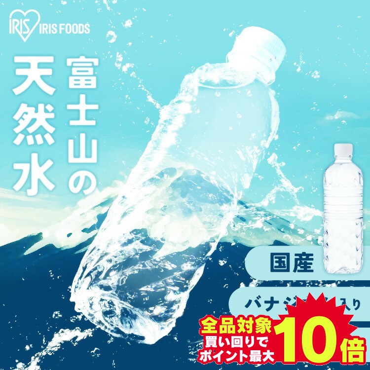 水 天然水 500ml 24本 ラベルレス 備蓄