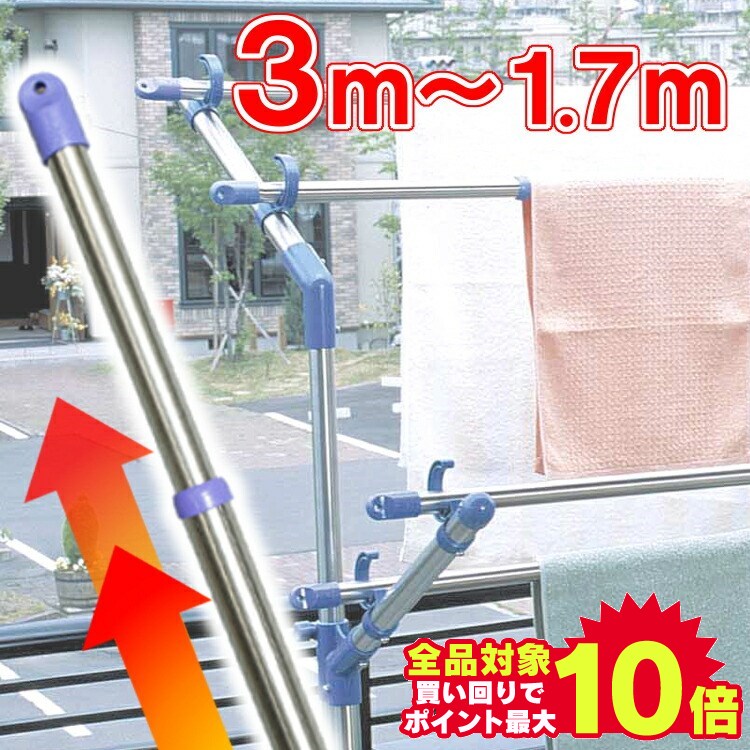 ＼当店全品エントリーで最大P10倍／【2本セット】物干し竿 ステンレス 物干し 竿 屋外 屋外物干し 1.7m～3m ステンレス物干し竿 伸縮 SU-300さびにくい 洗濯竿 洗濯物 室内物干し 屋外物干し …