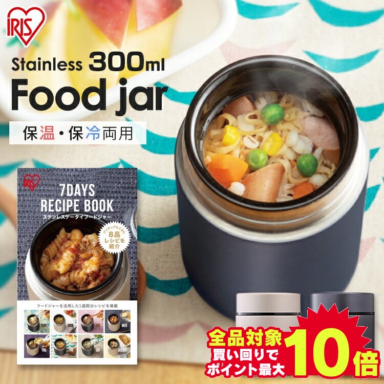 スープジャー スープジャー 300ml 保温 保冷 水筒 スープボトル 少量 弁当箱 ステンレスケータイフードジャー SFJ-300 スープマグ 弁当 水筒 フードジャー ステンレスボトル ステンレス お弁当 ランチ お弁当 アイリスオーヤマ