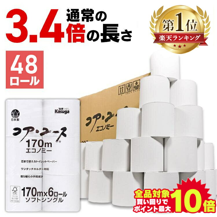 トイレットペーパー 芯なし 48ロー