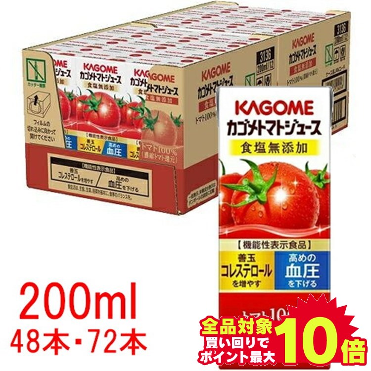 【目玉価格】 野菜生活 野菜生活100 カゴメ トマトジュース 48本 72本 紙パック 200ml 食塩無添加 野菜ジュース トマトジュース食塩無添 カゴメトマトジュース アップルサラダ 朝食 朝ごはん 親子 ビタミンC カルシム カゴメ オレンジ ザクロ