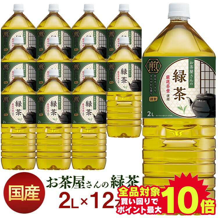 【目玉価格！】お茶 ペットボトル 