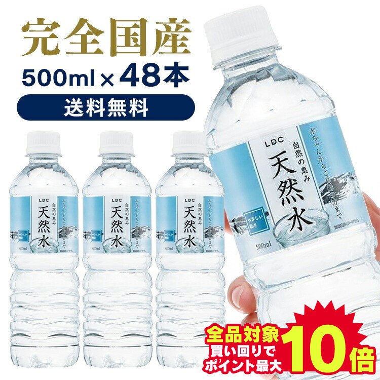 ＼目玉価格！／水 500ml 48本 非加熱 