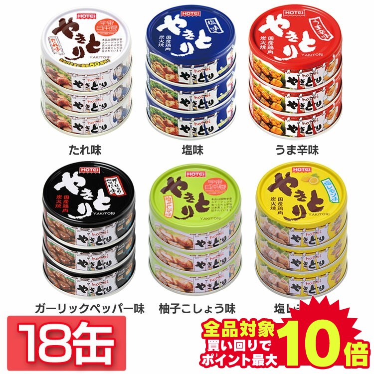 【18缶セット】やきとり缶 3缶×6種