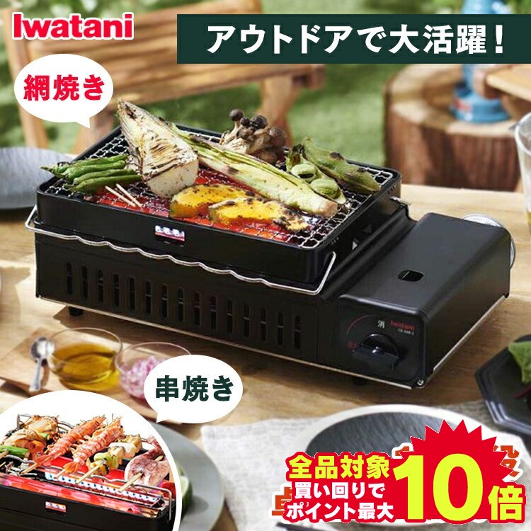 炉ばた焼器 イワタニ カセットガス シルバー＆ブラック CB-ABR-2送料無料 カセットガス炉ばた焼器 炙りや 炙りや2 炉端焼き カセットガス カセットボンベ 七輪 網焼き 串焼き 岩谷産業 IWATANI 【D】【割振】