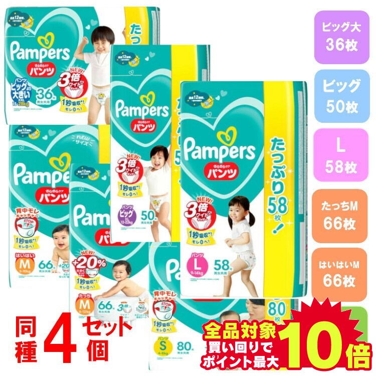 【4個セット】パンパース パンツ 【さらさらケア 】【さらさらケアモレムレ0へ 】 おむつ オムツ まとめ買い 幼稚園 …