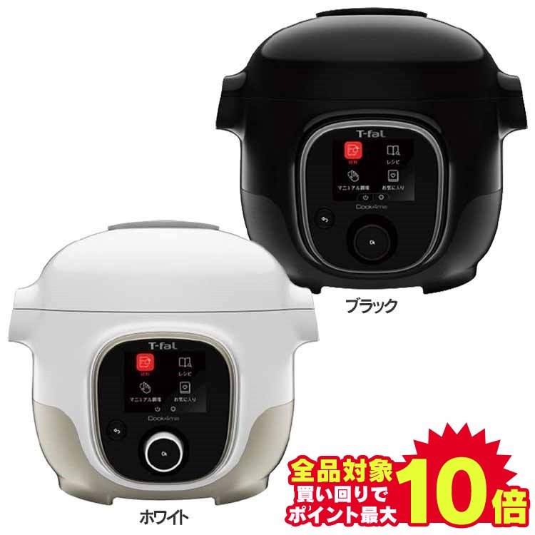 ティファール製 圧力鍋 T-fal クックフォーミー 3L CY8701JP送料無料 ティファール T-fal 鍋 圧力鍋 電気圧力鍋 自動調理 時短 調理 便利家電 調理家電 Cook4me ホワイト ブラック スキマ時間 ティファールアプリ 献立 ハイパワー 圧力調理 あっという間 ラクラク 簡単 キッチン 家電【D】