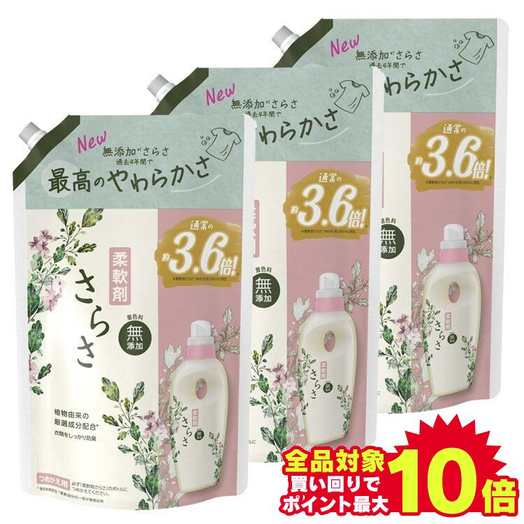 【3個セット】さらさ 柔軟剤 詰め替え 超ジャンボ 1350ml 柔軟剤 衣料用 ふんわり 植物由来成分 赤ちゃん やわらか 着色料無添加 防臭 ピュアソープの香り つめかえ用 P&G 【D】