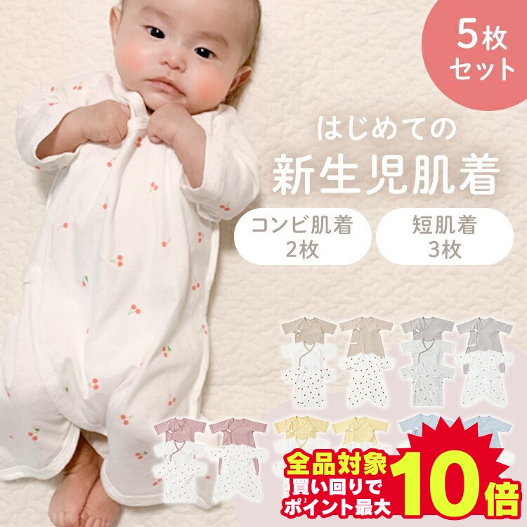 ベビー用品 肌着セット 短肌着3枚+コンビ肌着2枚 新生児肌着5枚組 汗取り 下着 出産祝い 新生活 綿100% 洗い替え ギフト くま（グレージュ） スター（グレー） チェリー（ピンク） バナナ（イエロー） イルカ（ブルー）【D】