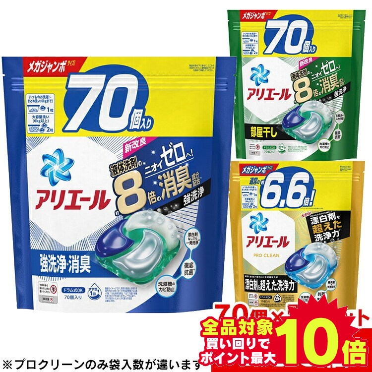 ＼1袋あたり1,995円！／【4個セット】アリエール ジェルボール4D つめかえ メガジャンボサイズ 70個 59個 洗濯洗剤 衣類洗剤 詰め替え用 レギュラー 部屋干し プロクリーン ジェルボール まとめ買い ピーアンドジー 消臭成分 強洗浄 カビ対策 すすぎ1回 P G 【D】【06広告】